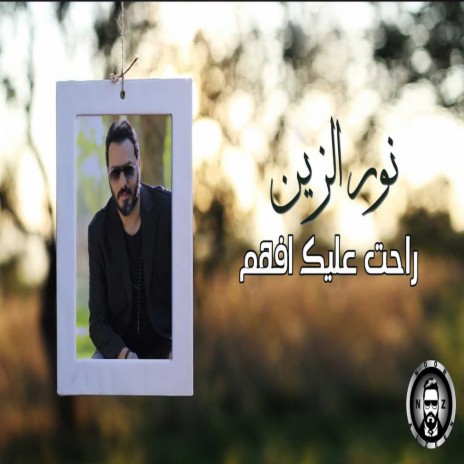 Rahat Aleik | Boomplay Music