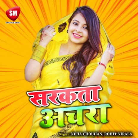 Sunami Lahar Kha Gayil | Boomplay Music