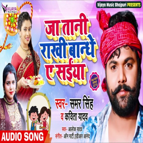 Jaa Tani Rakhi Bandhe ft. Kavita Yadav