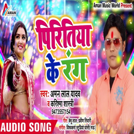 Pritiya Ke Rang | Boomplay Music