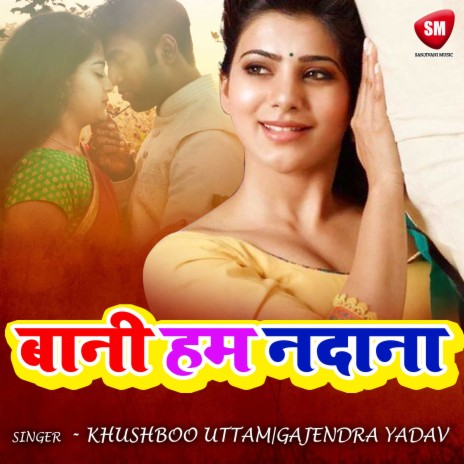 Bada Tu Nadan ft. Gajendra Yadav | Boomplay Music