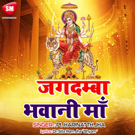 Jagdamba Bhawaani Maa | Boomplay Music