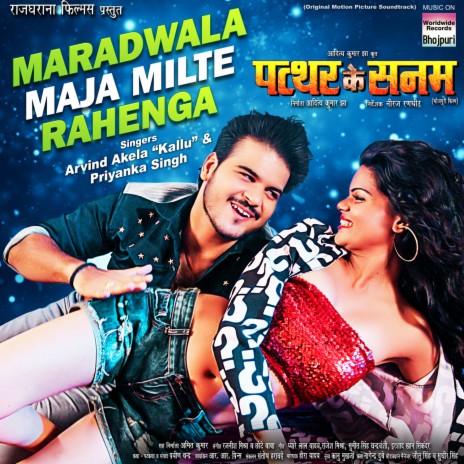 Maradwala Maja Milte Rahenga (From "Patthar Ke Sanam") ft. Priyanka Singh & Chhote Baba | Boomplay Music