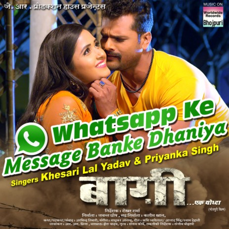 Whatsapp Ke Message Banke Dhaniya (From "Baaghi") ft. Priyanka Singh | Boomplay Music