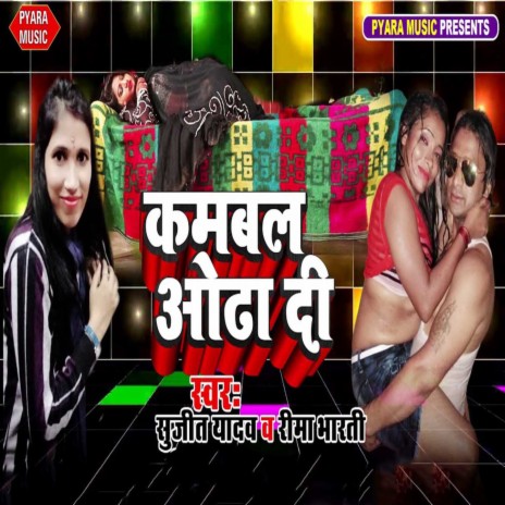 Kamabal Odha Di ft. Reema Bharti | Boomplay Music