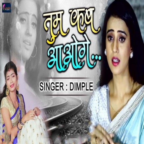 Tum Kab Aaoge | Boomplay Music