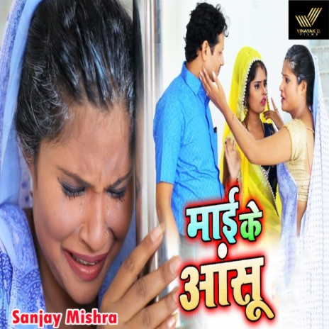 Mayi Ke Aansu | Boomplay Music