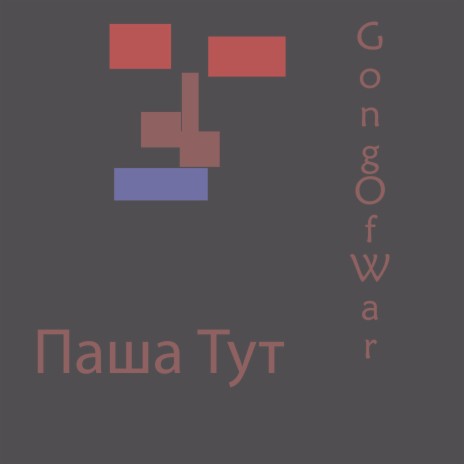 Gongofwar | Boomplay Music