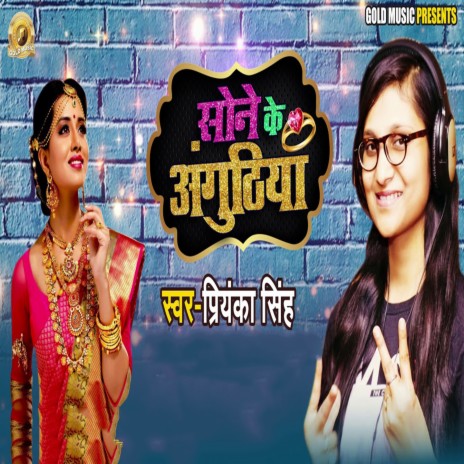 Sone Ke Anguthiya | Boomplay Music