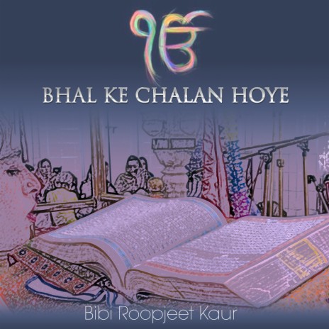 Bhal Ke Chalan Hoye | Boomplay Music