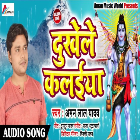 Dukhele Kalaiya| Bolbam kanwar | Boomplay Music