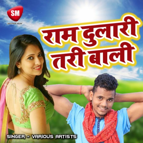 Darbhanga Bazar Me | Boomplay Music