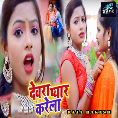 Devra Pyaar Karela | Boomplay Music