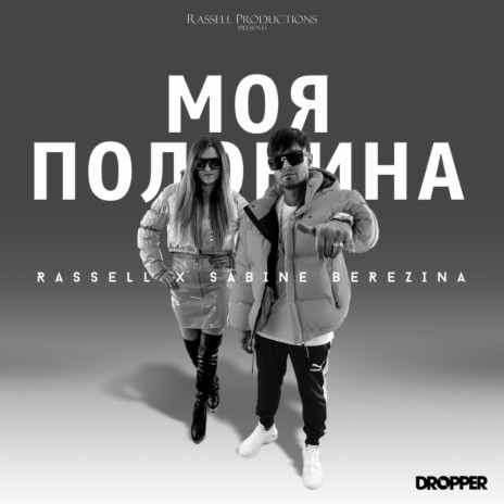 Moya Polovina (Radio Edit) ft. Sabine Berezina | Boomplay Music