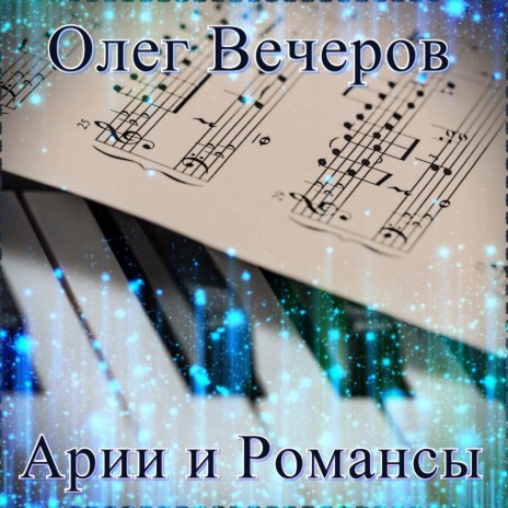 Ария Андрея (Кобзарь) | Boomplay Music