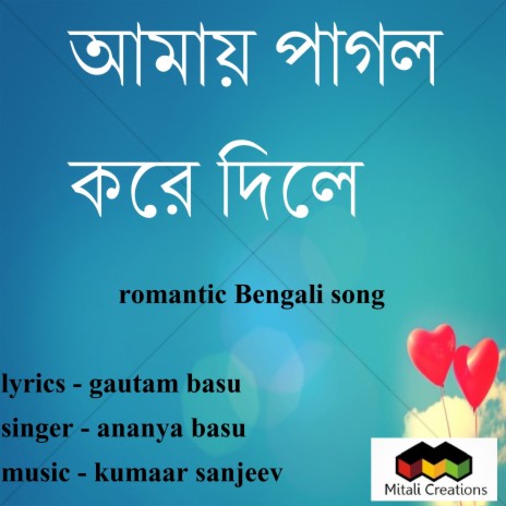 Amay Pagal Kare Dile ft. Ananya Basu | Boomplay Music