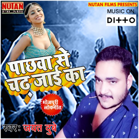 Nake Ke Nathiya Chhut Gailye Inare Pa Re | Boomplay Music