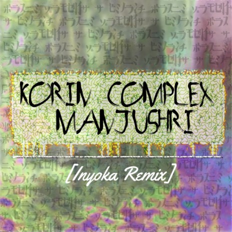 Manjushri (Inyoka Remix) | Boomplay Music