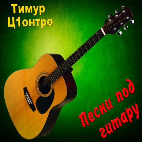 Люблю тебя, Чечня | Boomplay Music