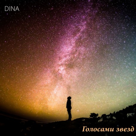 Снегом белым ft. DVA | Boomplay Music