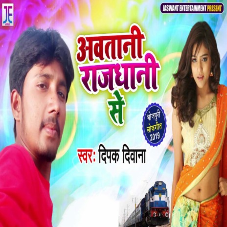 Awatani Rajhdhani Se | Boomplay Music