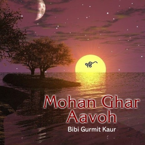 Mohan Ghar Aavoh