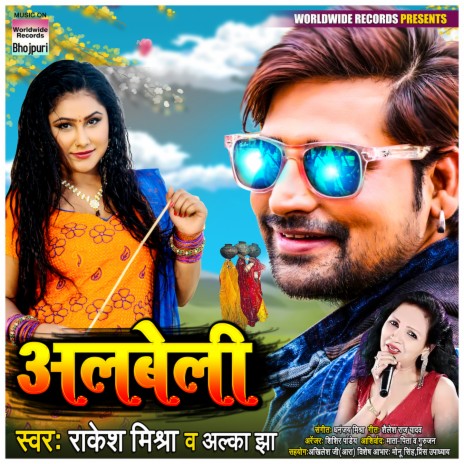 Albeli ft. Alka Jha | Boomplay Music