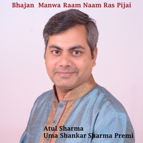 Bhajan Manwa Raam Naam Ras Pijai ft. Uma Shankar & Sharma Premi | Boomplay Music