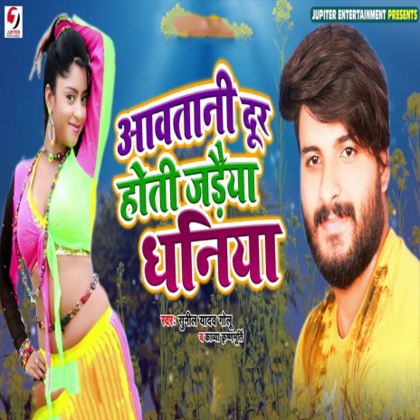 Aawatani Dur Hoti Jadeya Dhaniya ft. Kavya Krishnamurti | Boomplay Music