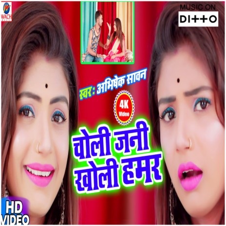 Choli Jani Kholi Hamar | Boomplay Music