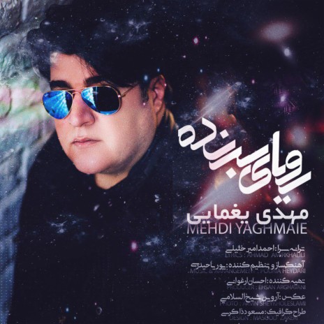 Royaye Barandeh | Boomplay Music