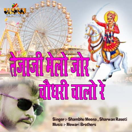 Tejaji Melo Jor Choudhary Chalo Re ft. Sharwan Raseti | Boomplay Music