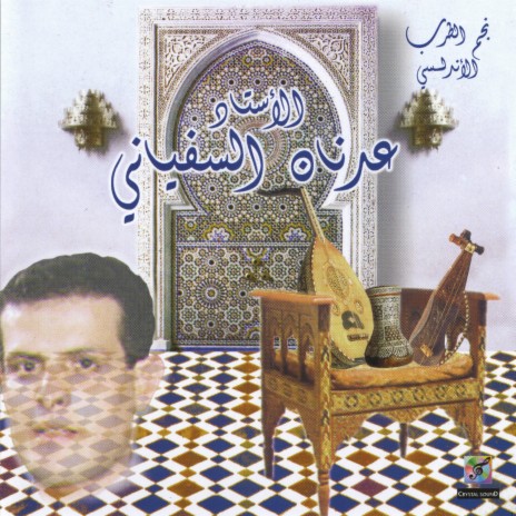 Wahed El Ghuziyal ft. Adnan Sfiani
