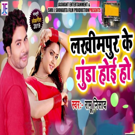 Lakhimpur Ke Gunda Hoi Ho | Boomplay Music