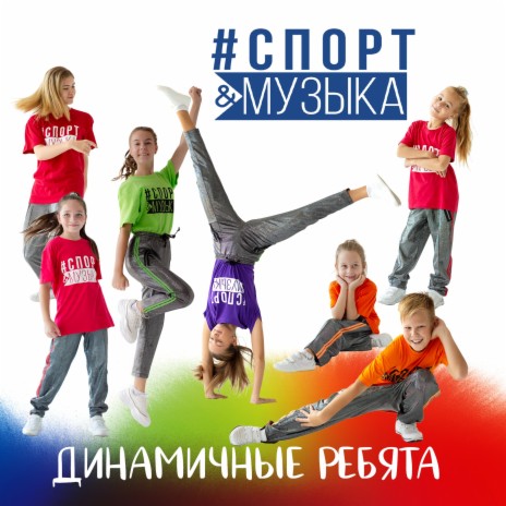 Российские дети