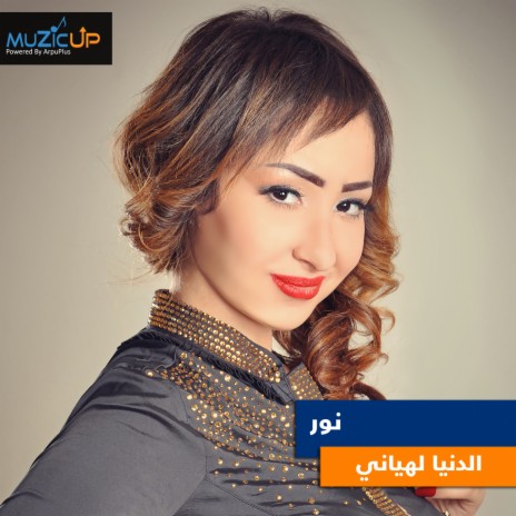 El Donia Lahyani | Boomplay Music