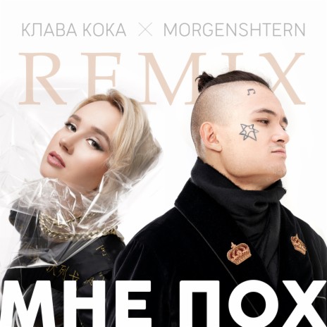 Мне пох (DJ Noiz Remix) ft. MORGENSHTERN | Boomplay Music