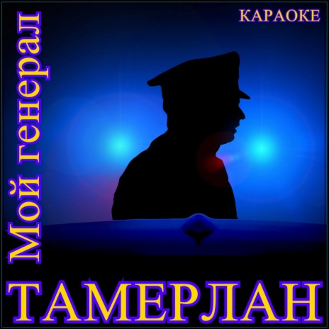 Звёздная ночь (Karaoke Version) | Boomplay Music