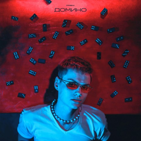 Домино (Prod. by blackchain) | Boomplay Music