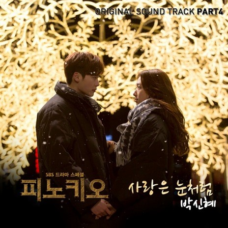 Park Shin Hye - Love Like Snow (Instrumental) MP3 Download