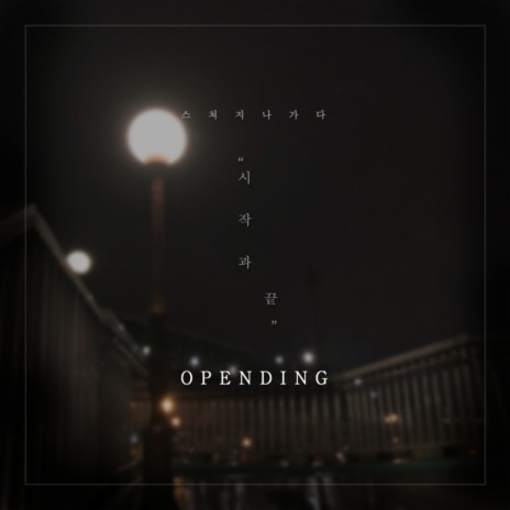 Opending (Original Mix) ft. Heo Seok