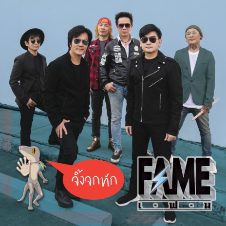 จิ้งจกทัก ft. ห้วยขวางบอย | Boomplay Music