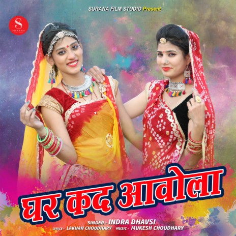 Ghar Kad Aawola | Boomplay Music