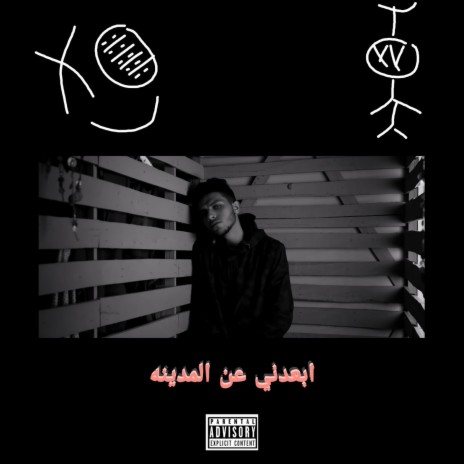 Eb3dny 3n El Madina | Boomplay Music