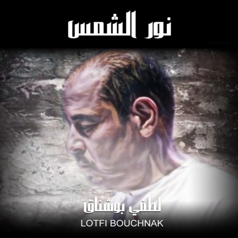 Nour Echames | Boomplay Music