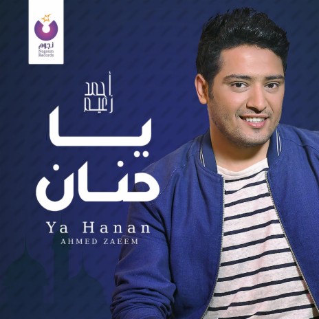 Ya Hanan | Boomplay Music