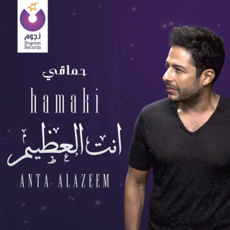 Anta Alazeem | Boomplay Music