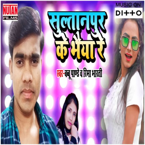 Sultan Pur Ke Bhaiya Re ft. Rima Bharti | Boomplay Music