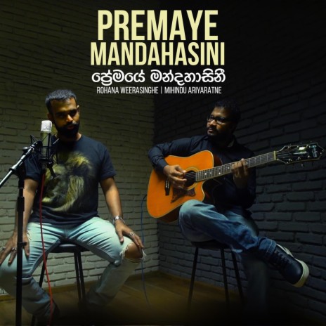 Premaye Mandahasini ft. Mihindu Ariyaratne | Boomplay Music