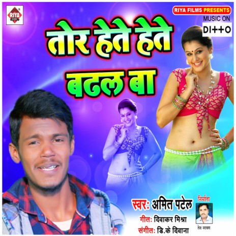Hamara Chhuala Se Re Chhaudi Tor Hete Hete Badal Ba | Boomplay Music